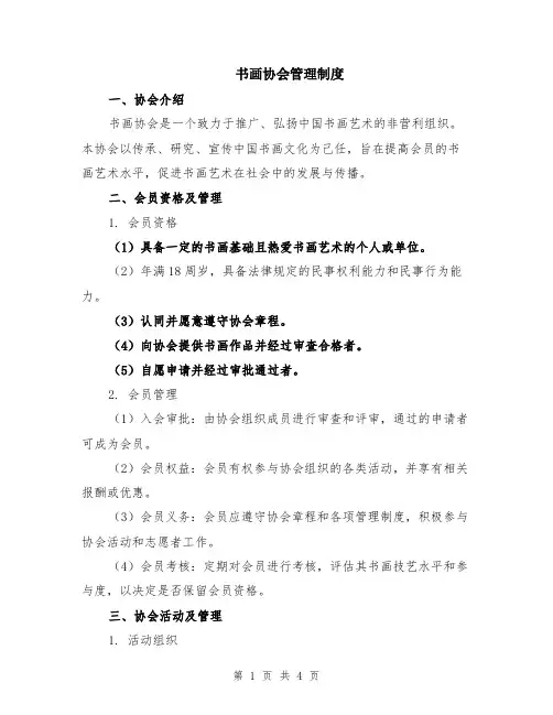 书画协会管理制度