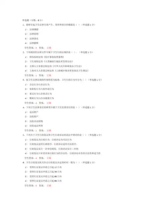 卫生法学作业