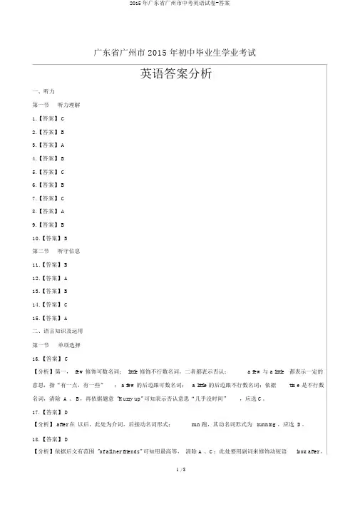 2015年广东省广州市中考英语试卷-答案