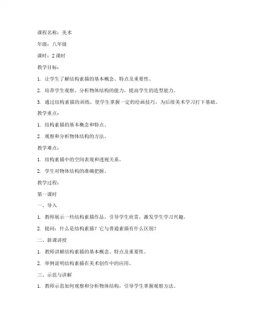 美术结构素描教案模板范文