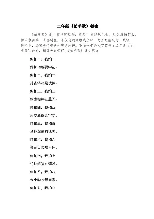 二年级《拍手歌》教案