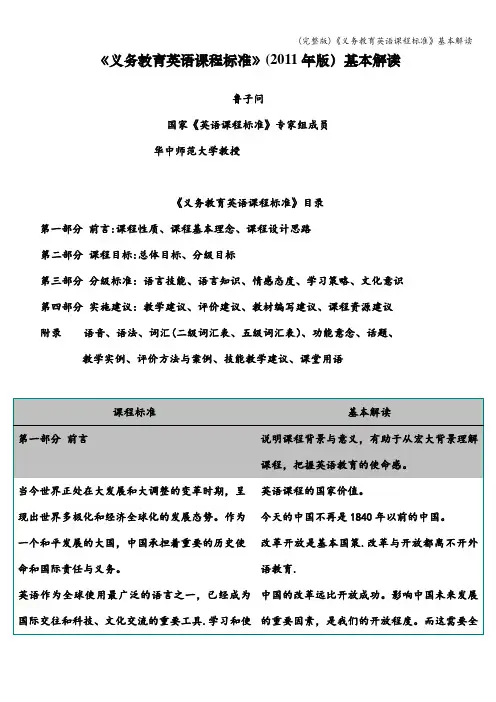 (完整版)《义务教育英语课程标准》基本解读