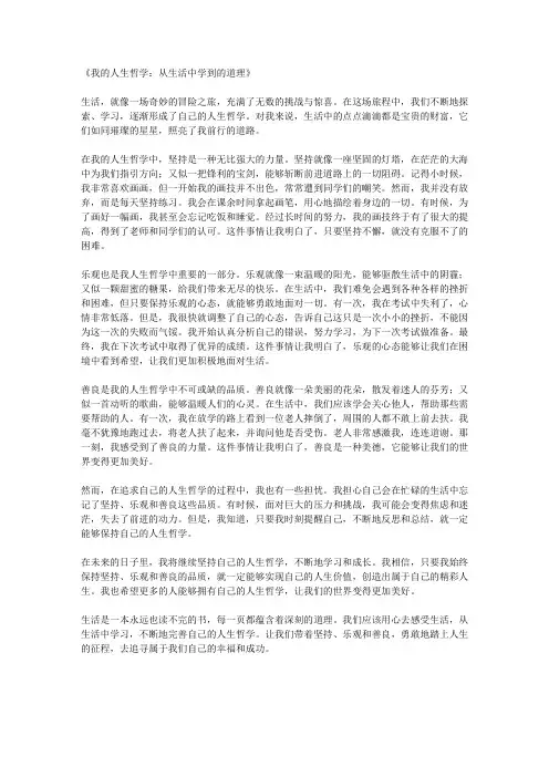 我的人生哲学：从生活中学到的道理