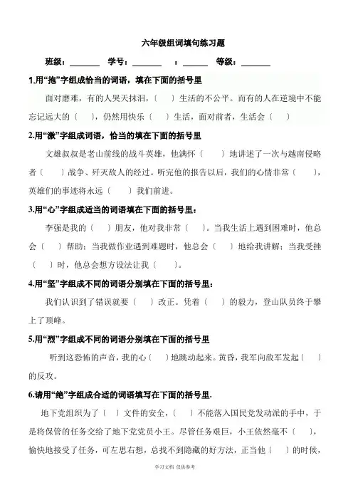 六年级组词填句
