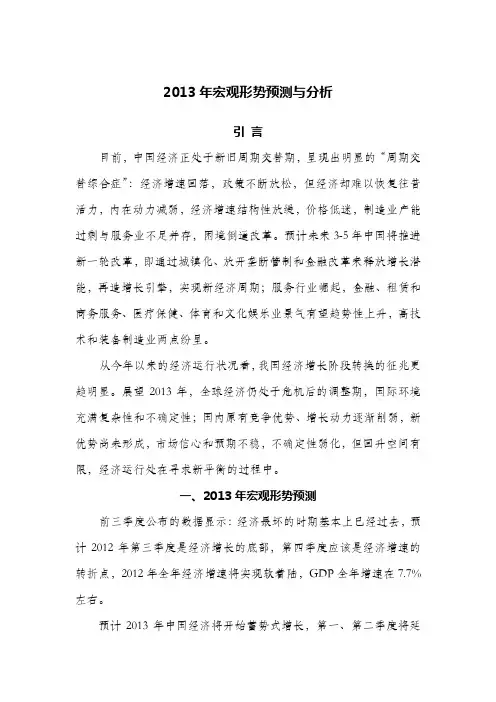 2013年宏观形势预测与分析