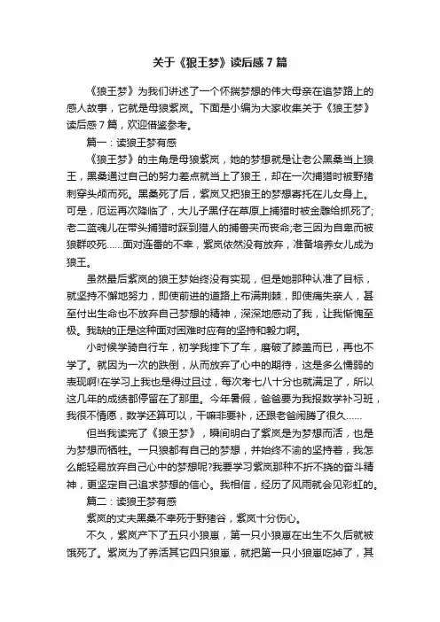 关于《狼王梦》读后感7篇