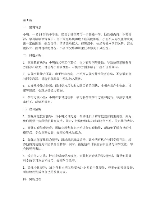 中学生个别教育案例(3篇)