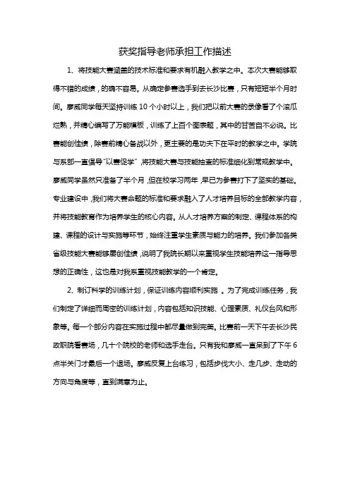 获奖指导老师承担工作描述