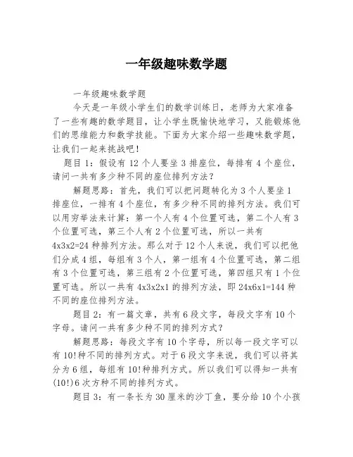 一年级趣味数学题