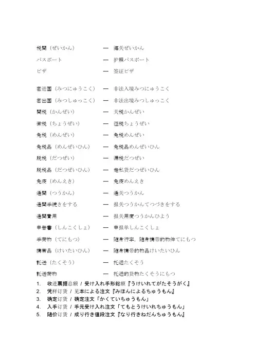 日语海关词汇