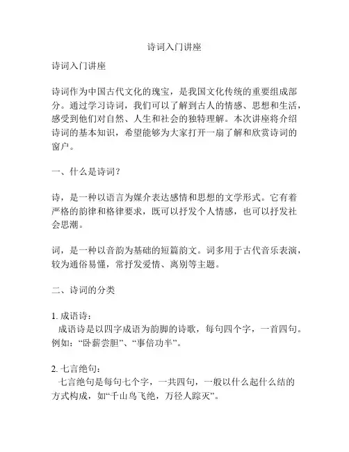 诗词入门讲座