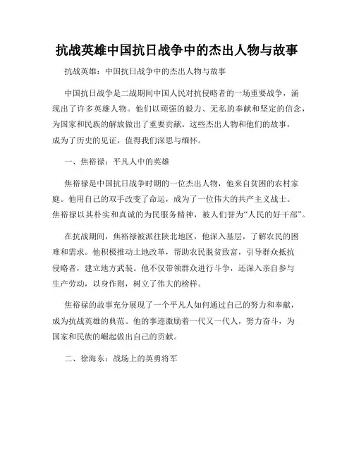 抗战英雄中国抗日战争中的杰出人物与故事
