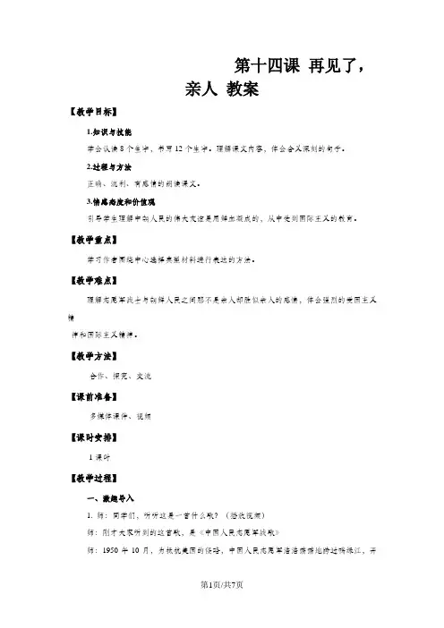 五年级下语文教案14再见了,亲人_人教新课标