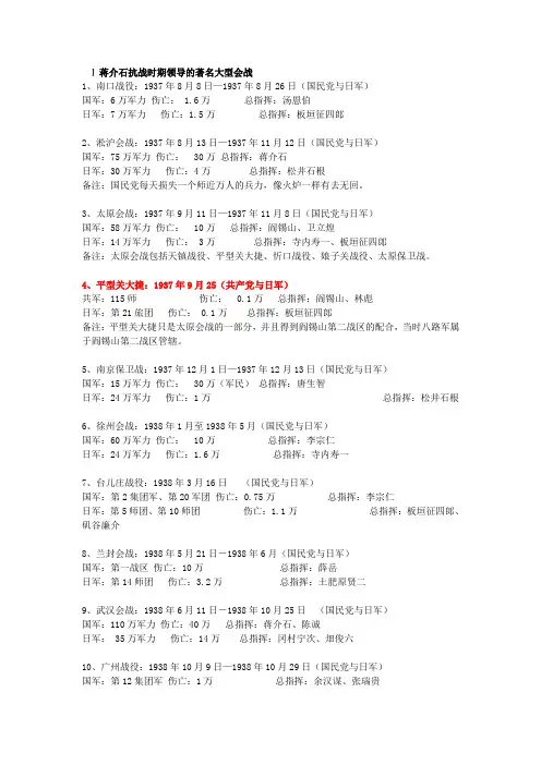 蒋介石抗战时期领导的著名大型会战