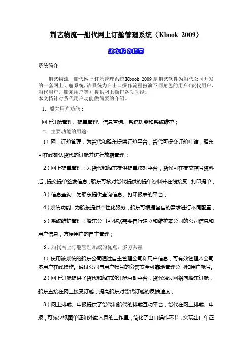 网上订舱系统船东操作手册