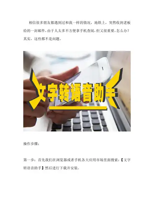 文字怎么在线转换语音 用手机就能实现