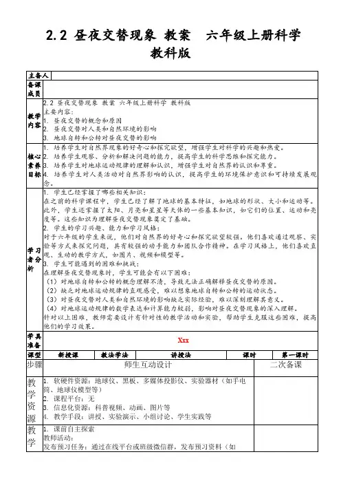 2.2昼夜交替现象教案六年级上册科学教科版