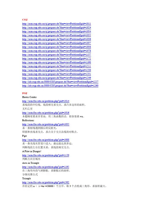 ACM计算几何题目总结及分类