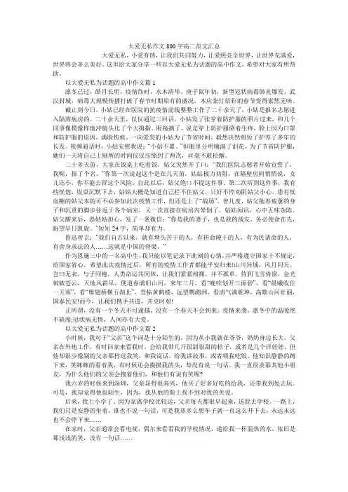 大爱无私作文800字高二范文汇总