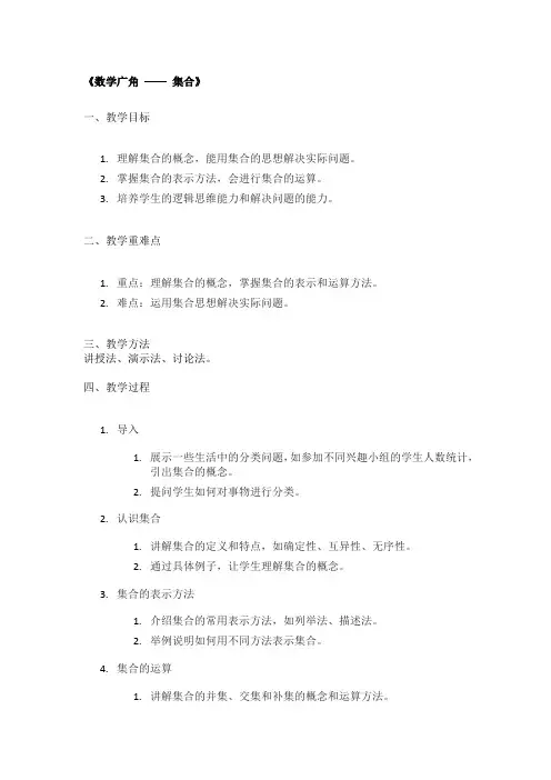 《数学广角 —— 集合》精品教案