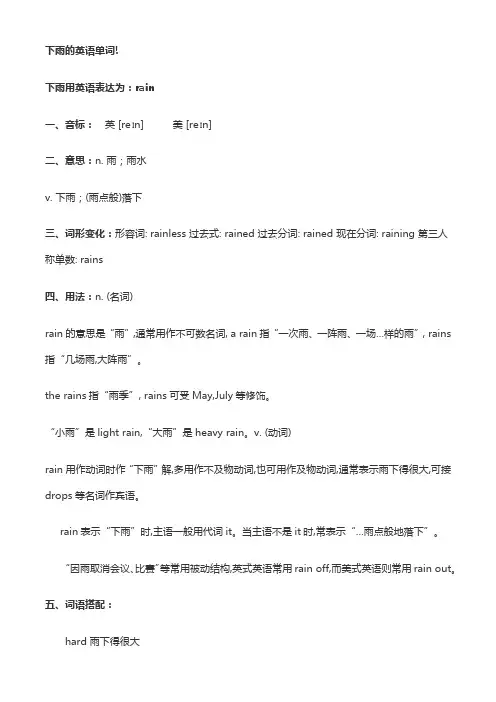 下雨的英语单词!