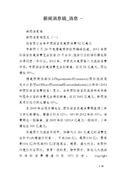 新闻消息稿_消息-