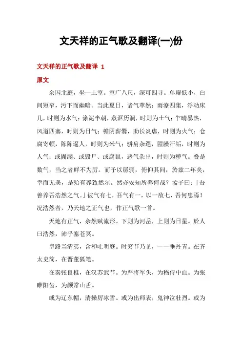 文天祥的正气歌及翻译份