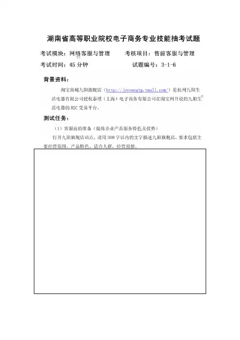 售前客户服务与管理试题6