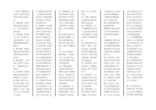 (完整word版)传播学名词解释