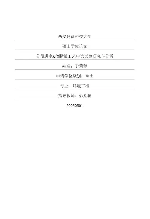 西安建筑科技大学硕士学位论文表分...