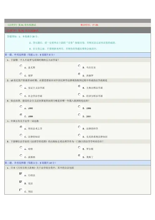 郑大远程法理学第一章节在线测试答案