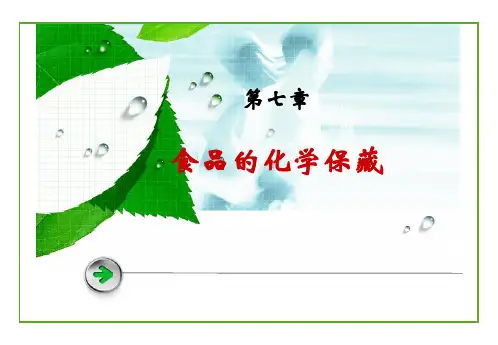 7食品的化学保藏