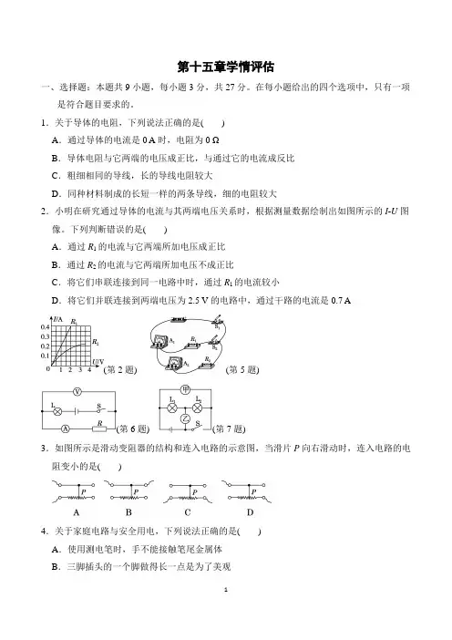 沪科版九年级上册物理第十五章同步测试试卷及答案