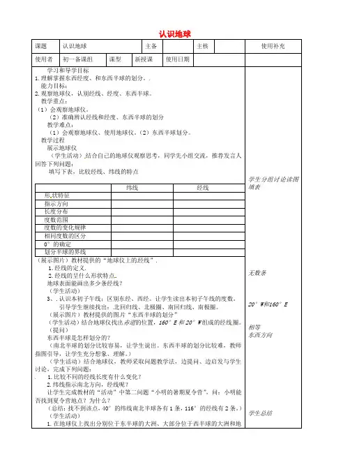 江苏省徐州市铜山区七年级地理上册2.1认识地球教案3