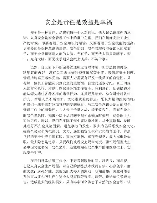 安全是责任是效益是幸福