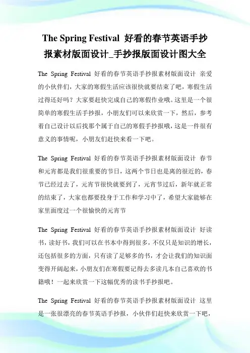 The Spring Festival 好看的春节英语手抄报素材版面设计_手抄报版面设计图大全.doc