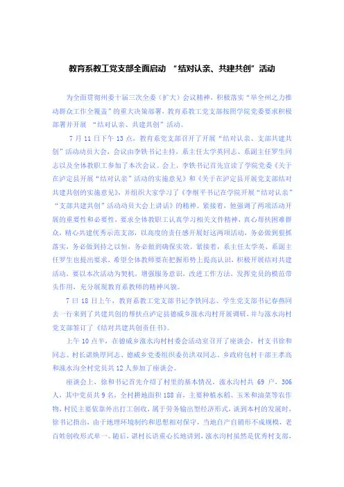 结对认亲活动简报一