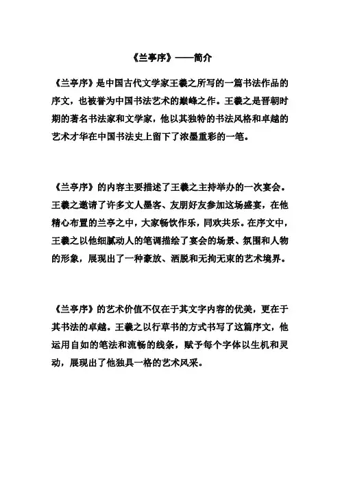 简介《兰亭序》