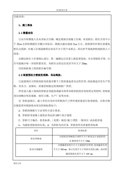 预应力管桩施工技术交底