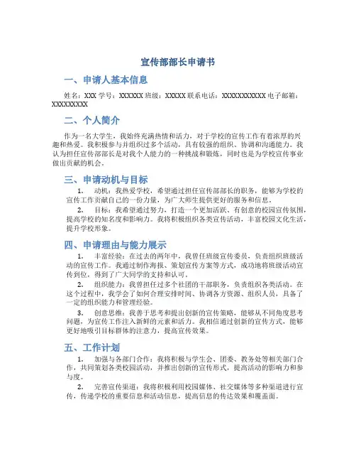 宣传部部长申请书