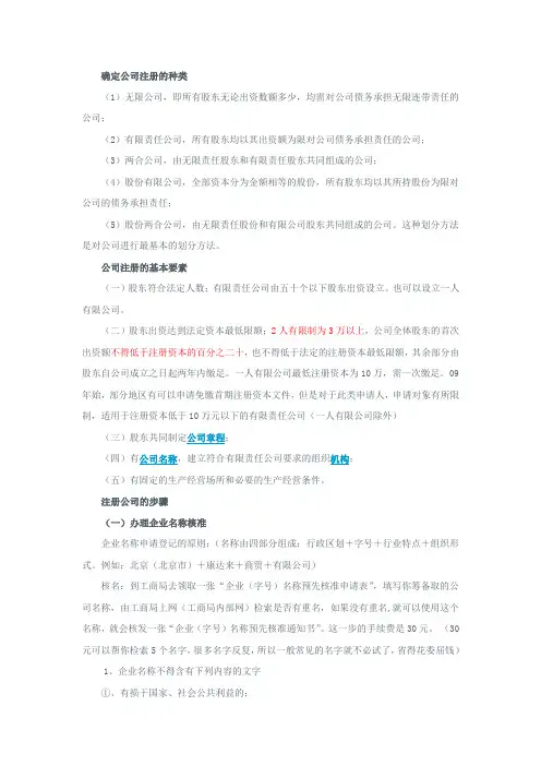 公司注册流程完整版