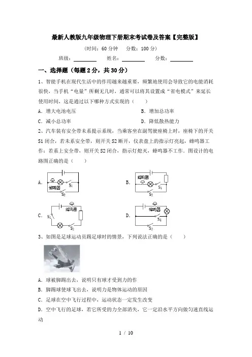 最新人教版九年级物理下册期末考试卷及答案【完整版】