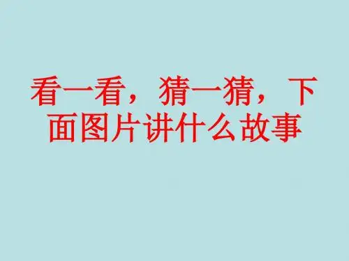 新人教版七年级语文上册《六单元  阅读  24 寓言四则  赫耳墨斯和雕像者》公开课课件_3