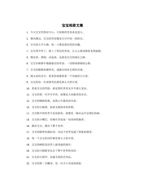 宝宝相册文案