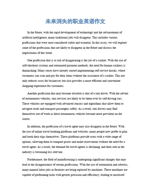 未来消失的职业英语作文