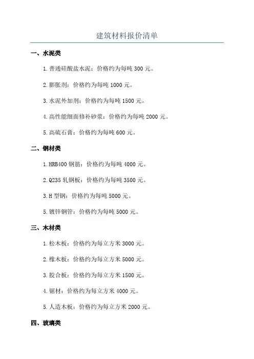 建筑材料报价清单