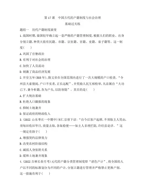 第17课 中国古代的户籍制度与社会治理 练习-高中历史统编版2019选择性必修1 国家制度与社会治理