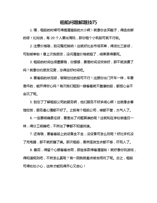 租船问题解题技巧