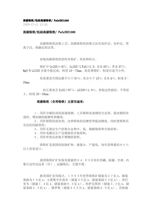高碳铬铁