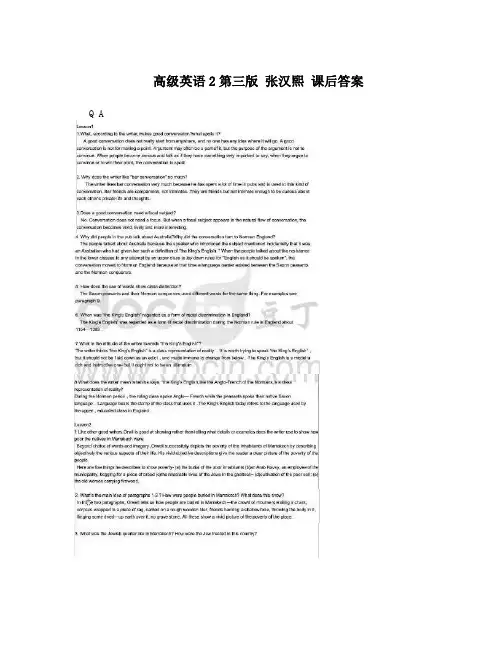 高级英语2第三版 张汉熙 课后答案